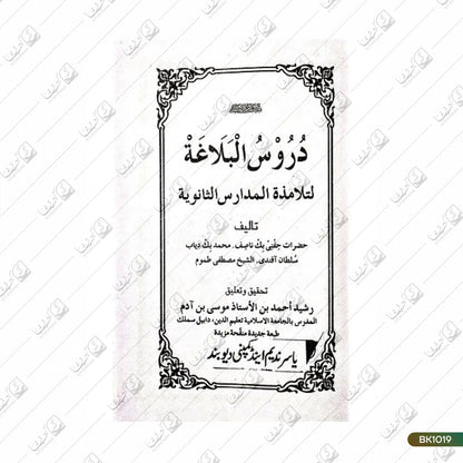Duroosul Balagha Jadeed
