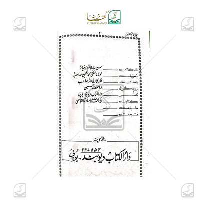 Seerat Khatimul Anbiya