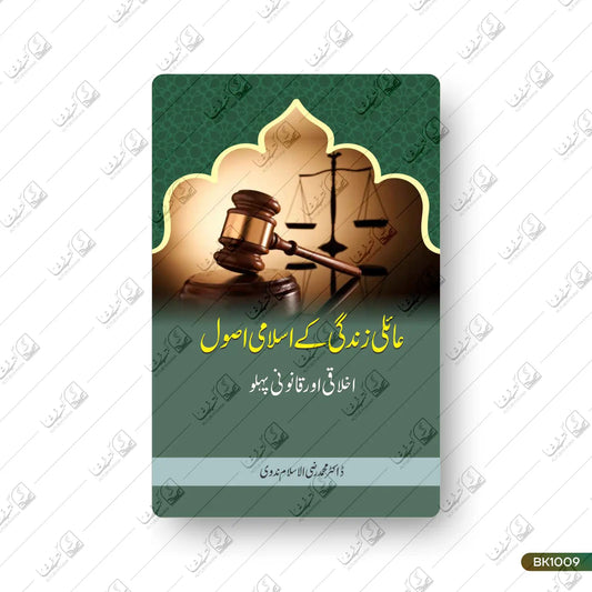 Aaily Zindagi Ke Islami Usool