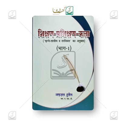 Shikshan Prashikshan Kala
