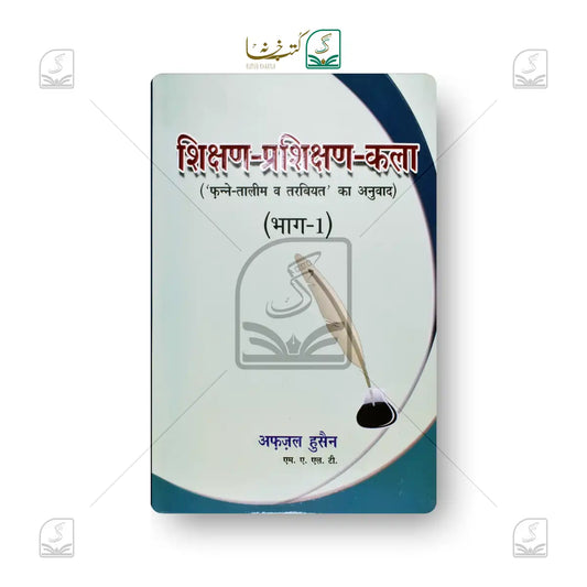 Shikshan Prashikshan Kala