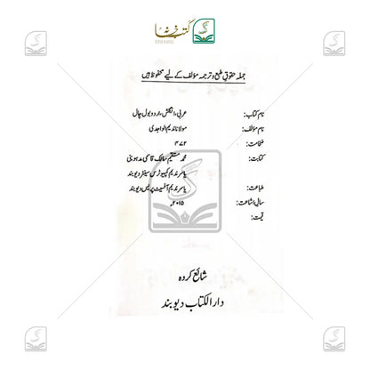 Arabi, English, Urdu Bol Chaal