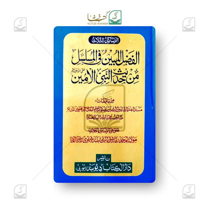 Al Fazlul Mubeen