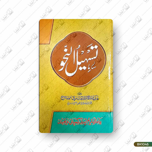 Tasheel ul Nahu