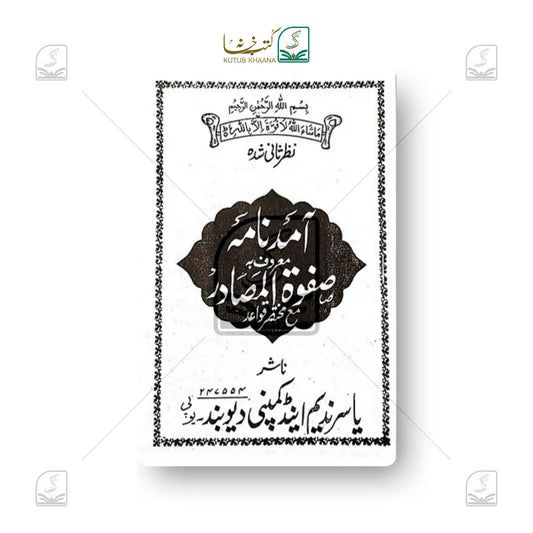 Aamad Naama
