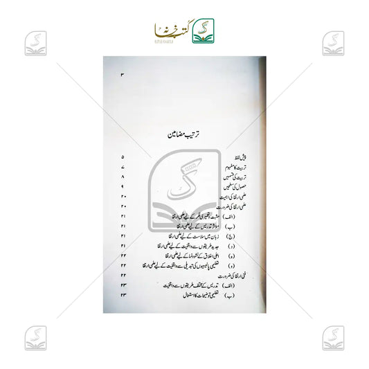 Asatza Ka Ilmi,Fikri Aur Fanny Irteqa