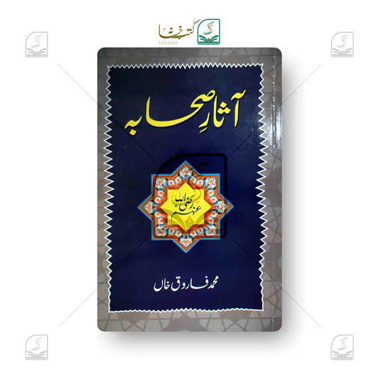 Aasare Sahaba