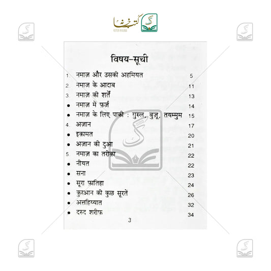 Namaz (Khurd)