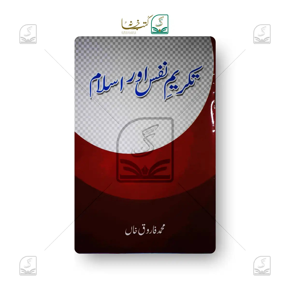 Takreeme Nafs Aur Islam