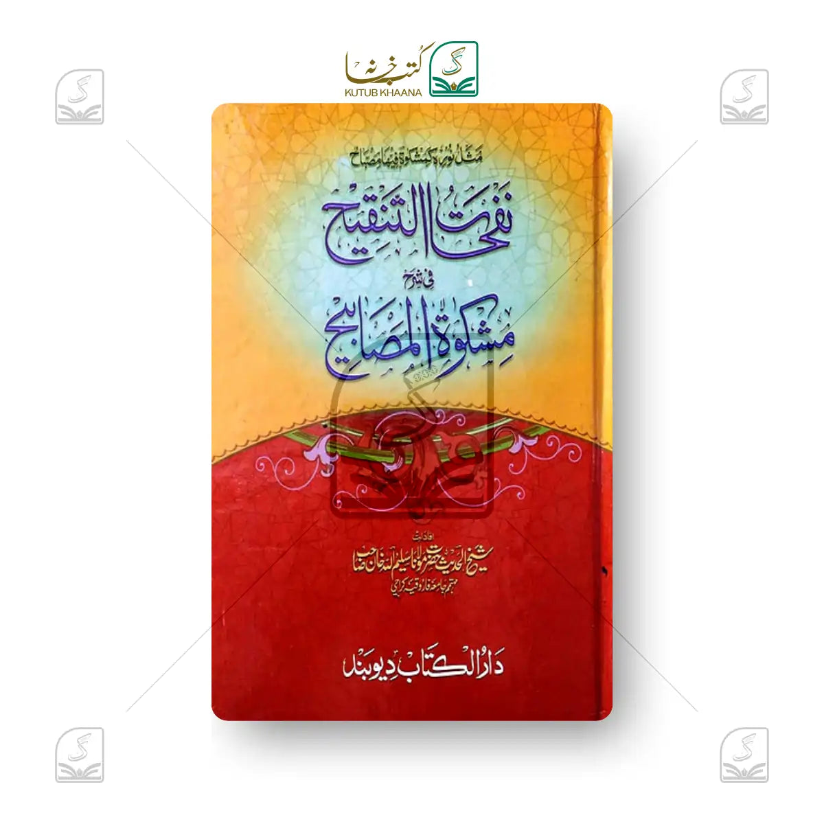 Nafhaatut Tanqeeh - 3 Volume Set