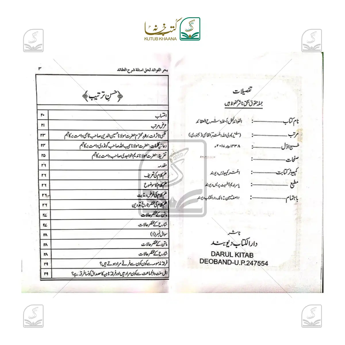 Al Fawaid Lihalli Sharh Aqaid