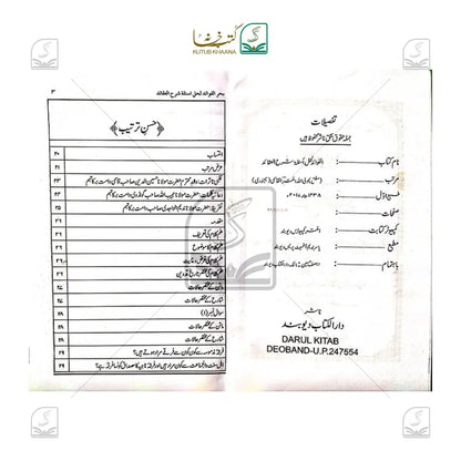 Al Fawaid Lihalli Sharh Aqaid