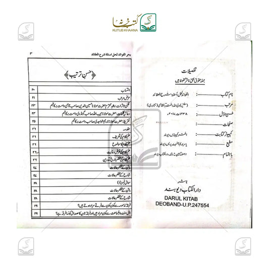 Al Fawaid Lihalli Sharh Aqaid