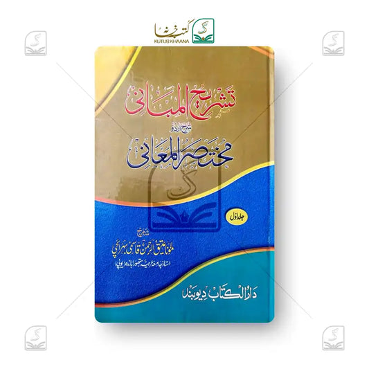 Tashreehul Mabani - 2 Volume Set