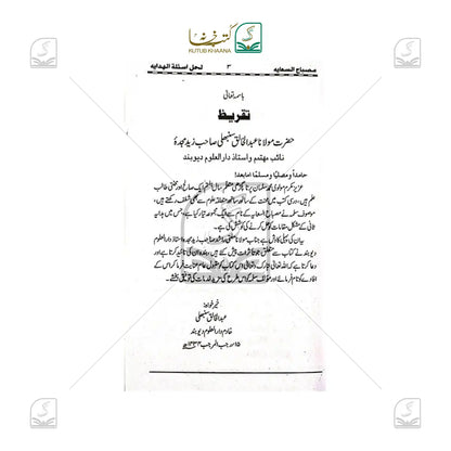 Misbaahus Sa'ayah