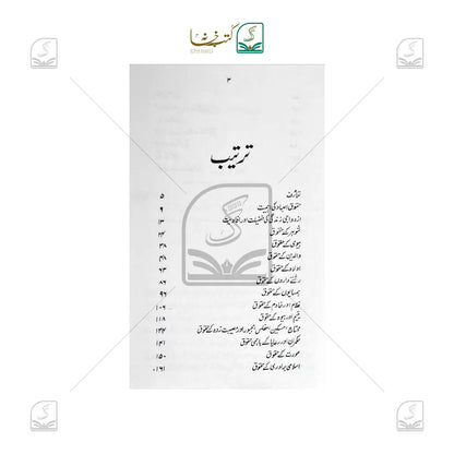 Huqooqul Ibaad