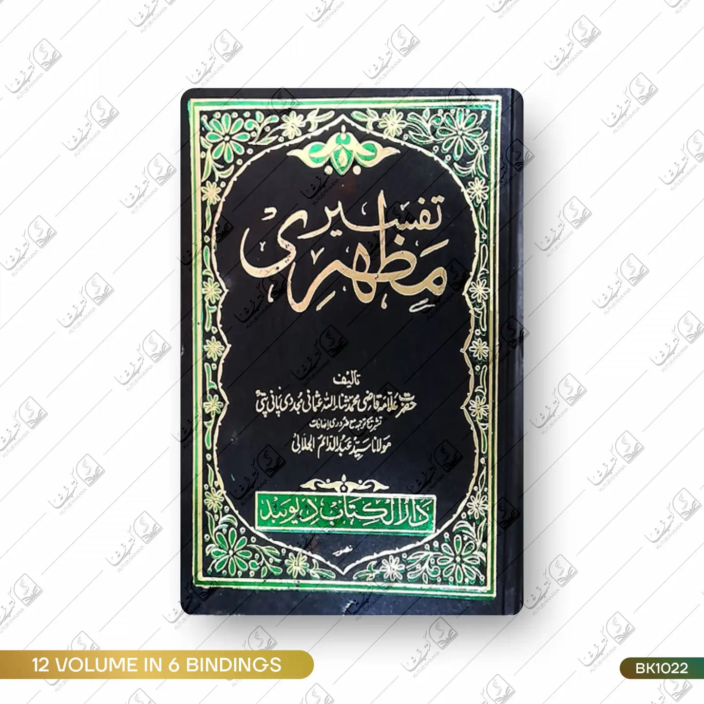 Tafseer e Mazhari Urdu - 12 Volume Set
