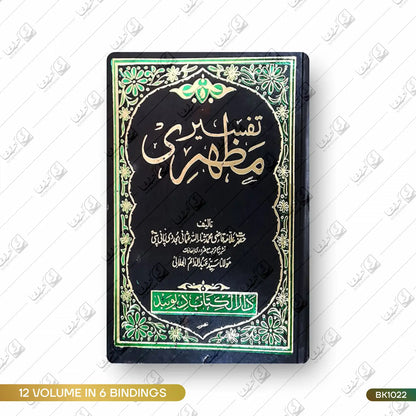 Tafseer e Mazhari Urdu - 12 Volume Set