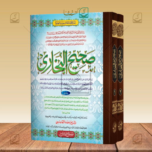 Bukhari Shareef - Set of 2