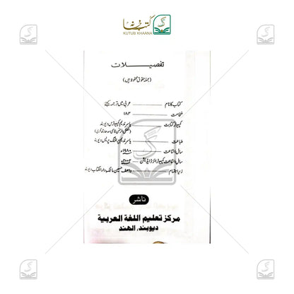 Arabi me Tarjama Kijiye