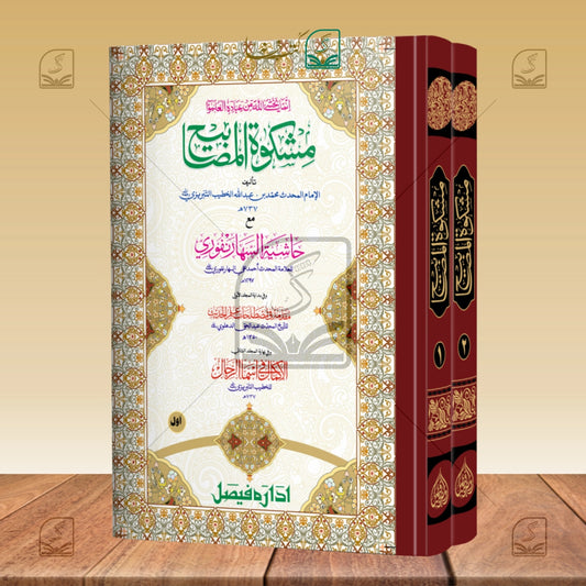 Mishkaat Shareef Jadeed (IF) - Set of 2