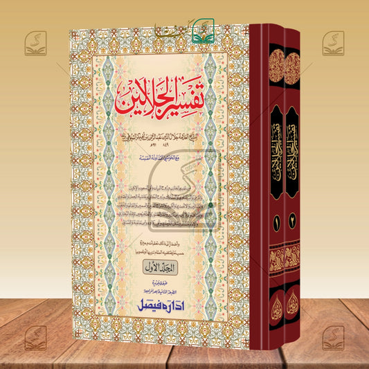 Tafseer Jalalain Jadeed - Set of 2
