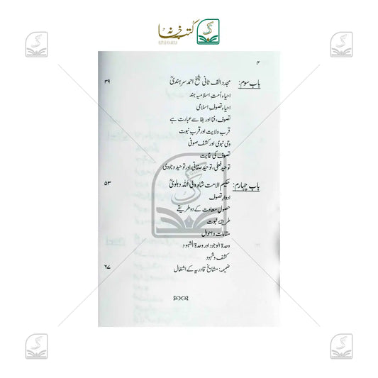 Mujaddidin-e-Ummat Aur Tasawwuf