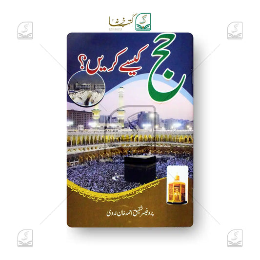 Hajj Kaise Karein - Urdu