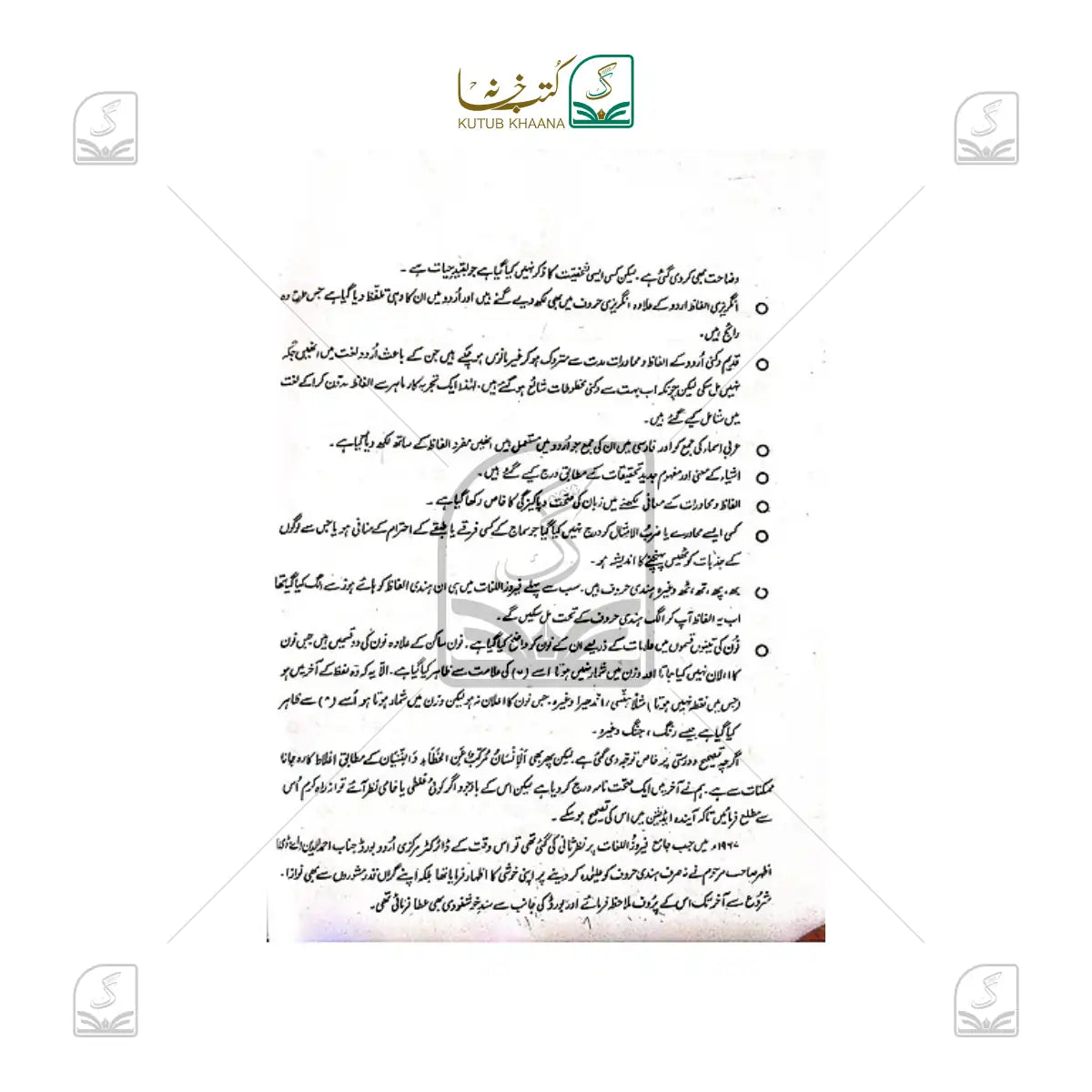 Firoz ul Lughaat Urdu