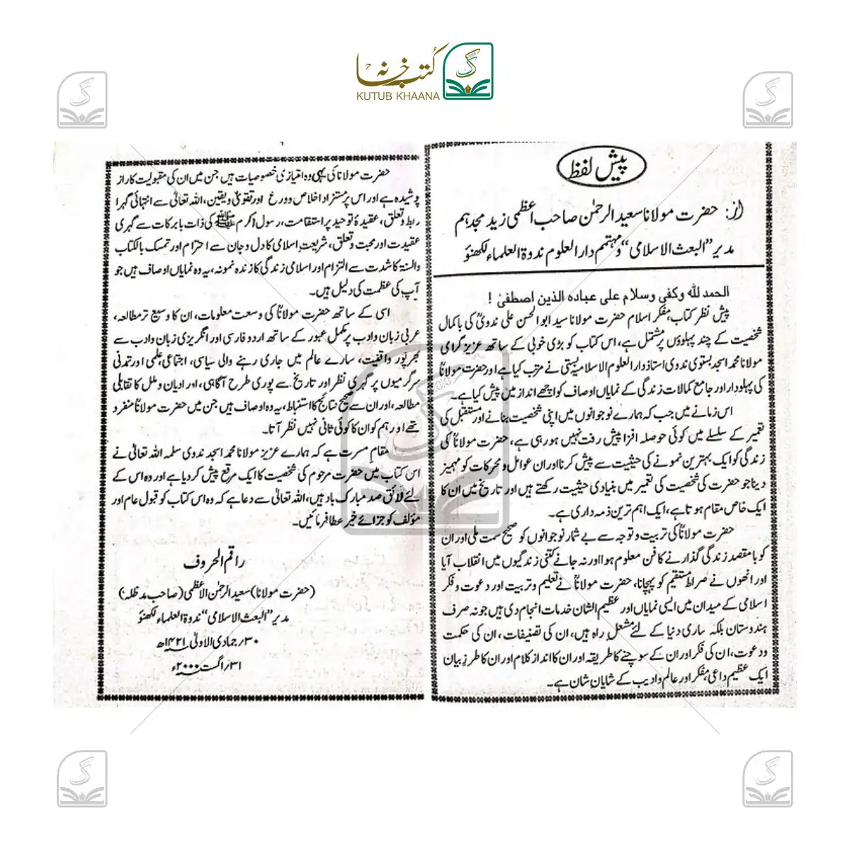 Mufakkir-e-Islam Syed Abul Hasan Ali Nadvi