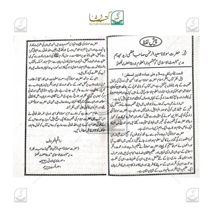 Mufakkir-e-Islam Syed Abul Hasan Ali Nadvi