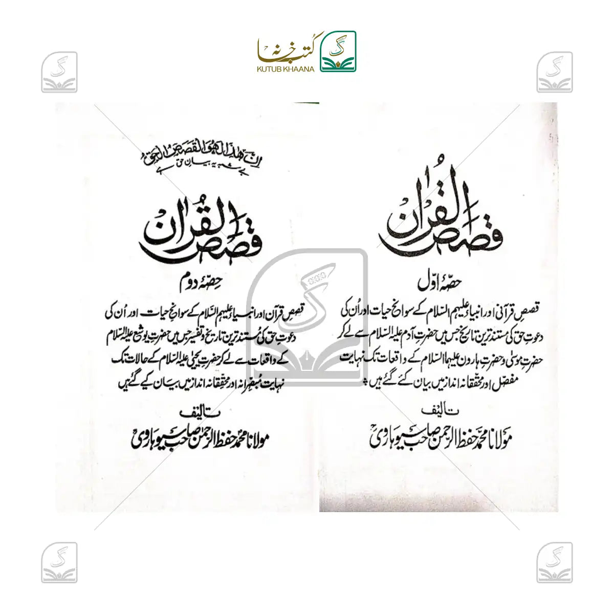 Qasasul Quran - 4 Volume Set