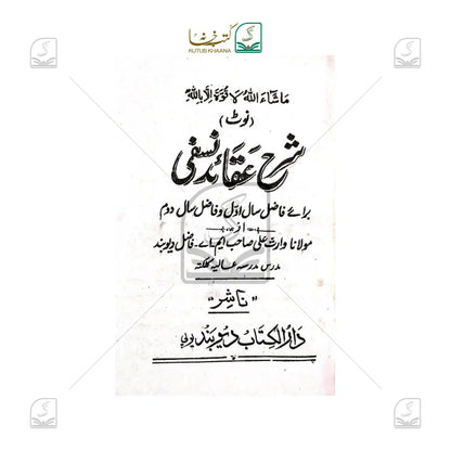 Sharh Aqaid Nafsi