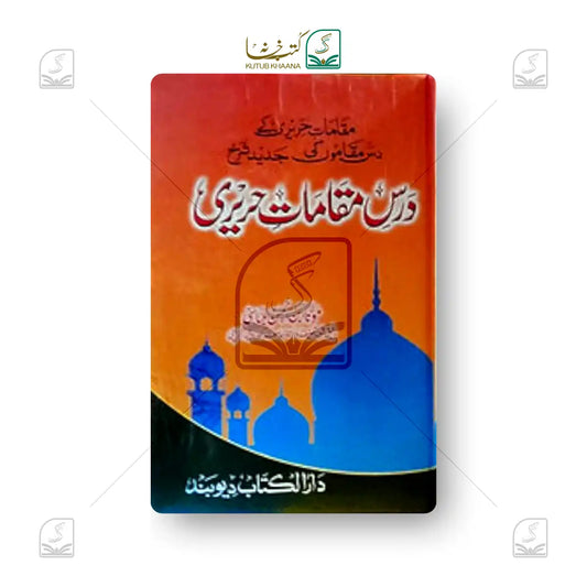 Dars Maqamaat-E-Hurairi