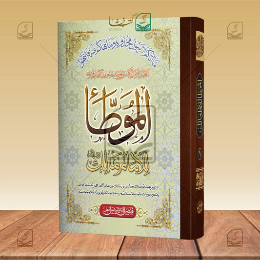 Moatta Imam Malik
