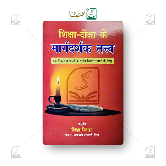 Shiksha-Deeksha Ke Margdarshak Tatwa