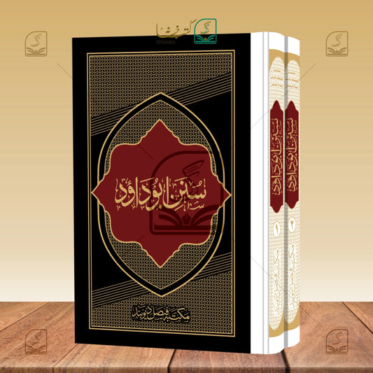 Sunan Abudaud Jadeed (MF)