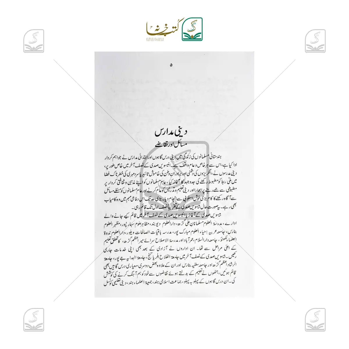 Deeni Madaris - Masail Aur Taqaze