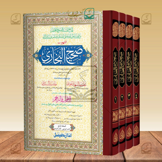 Bukhari Shareef Jadeed (IF) - Set of 4