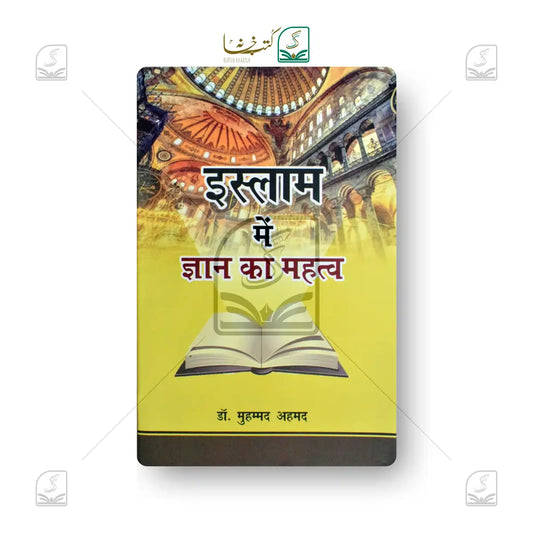 Islam Mein Gyan Ka Mahatwa