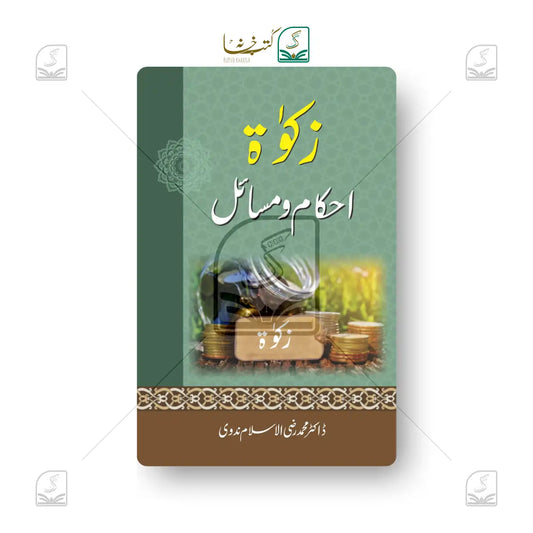 Zakat : Ahkam-o-Masail