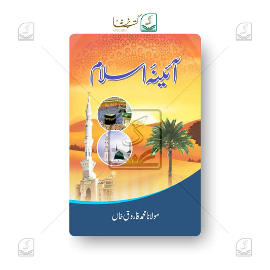 Aaina-e-Islam