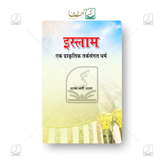 Islam - Ek Prakratik Aur Tarksangat Dharm