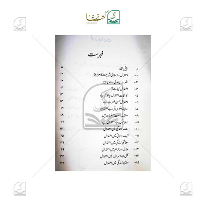 Eitedal Islami Shariat Ka Mizaj