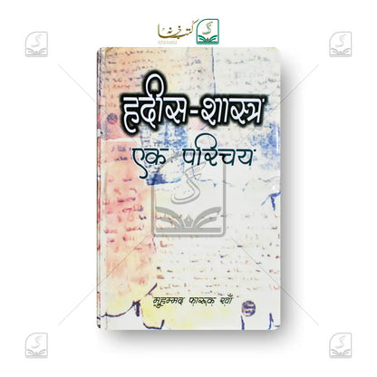 Hadees Shaashtra - Ek Parichay