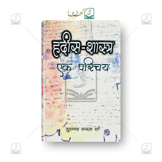 Hadees Shaashtra - Ek Parichay
