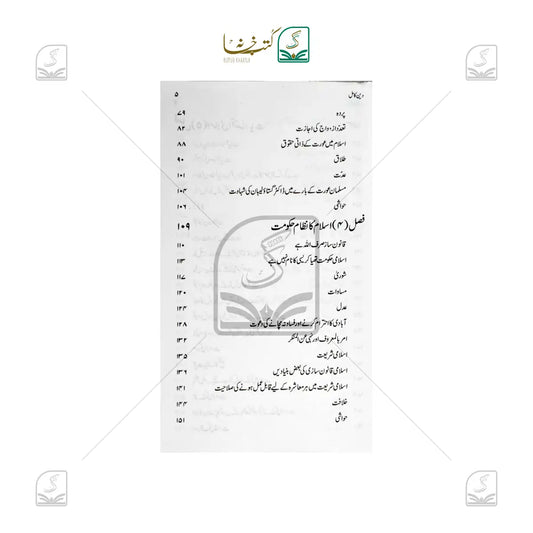 Deen-e-Kamil