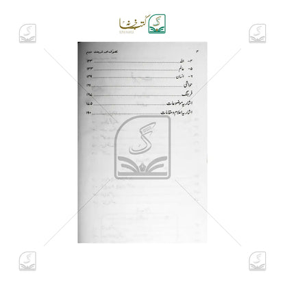 Tasawwuf Aur Shariat - 2 Volume Set