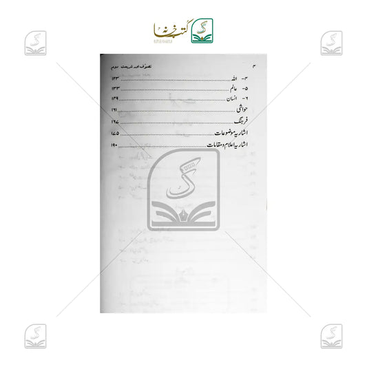 Tasawwuf Aur Shariat - 2 Volume Set