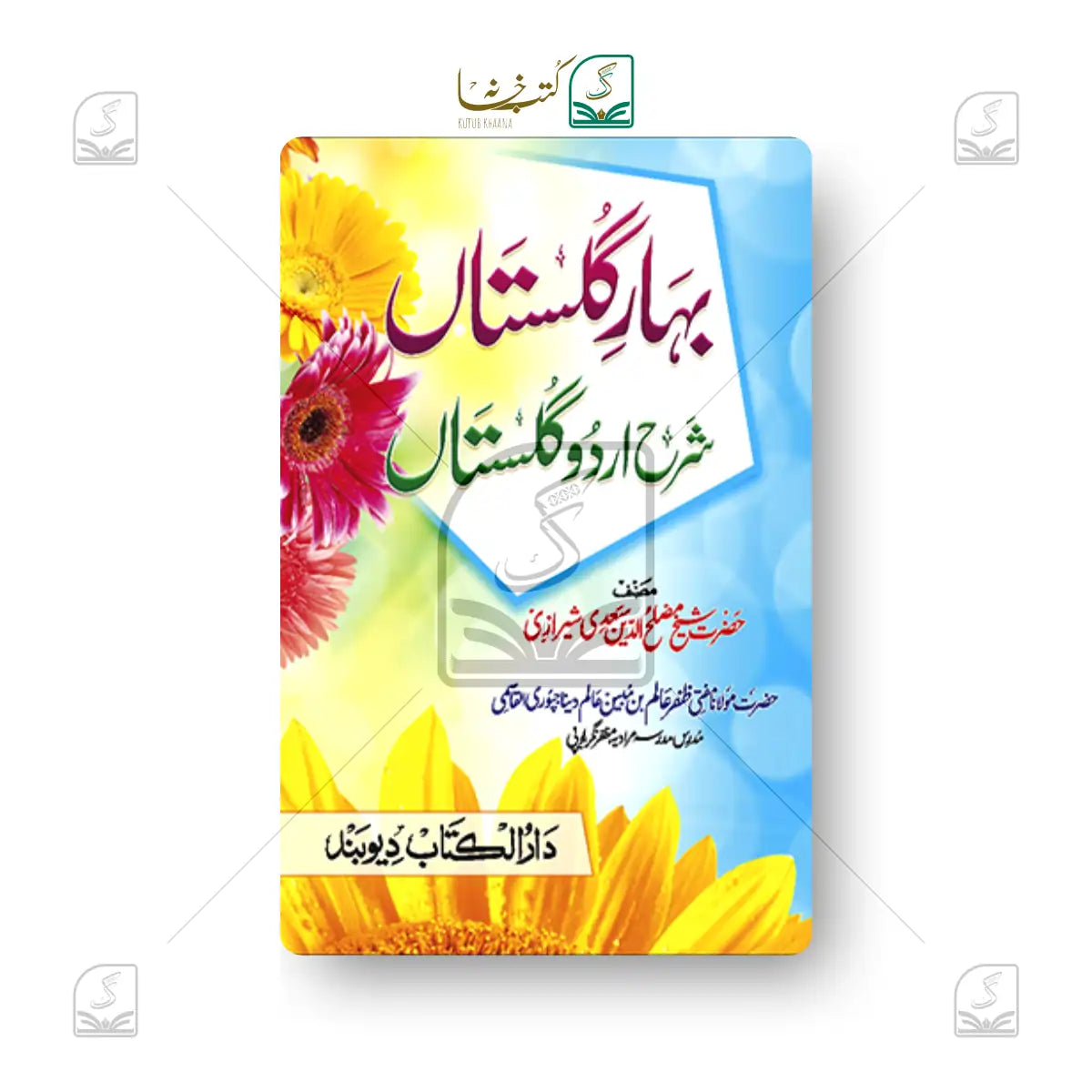 Bahar-E-Gulistan
